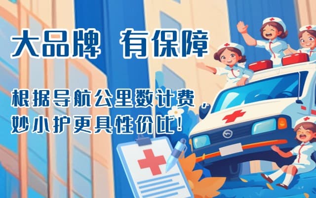 南雄救护车转运